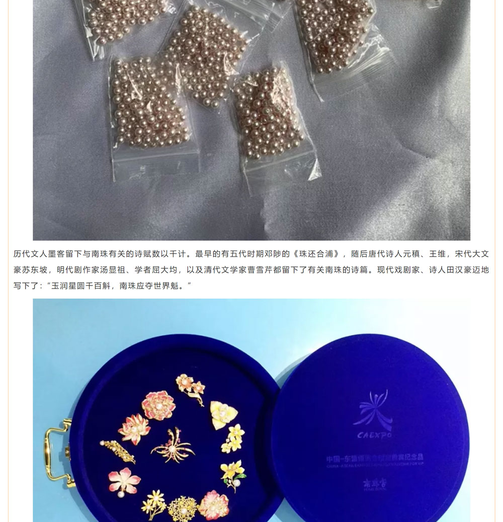 古老南珠，綻放異彩